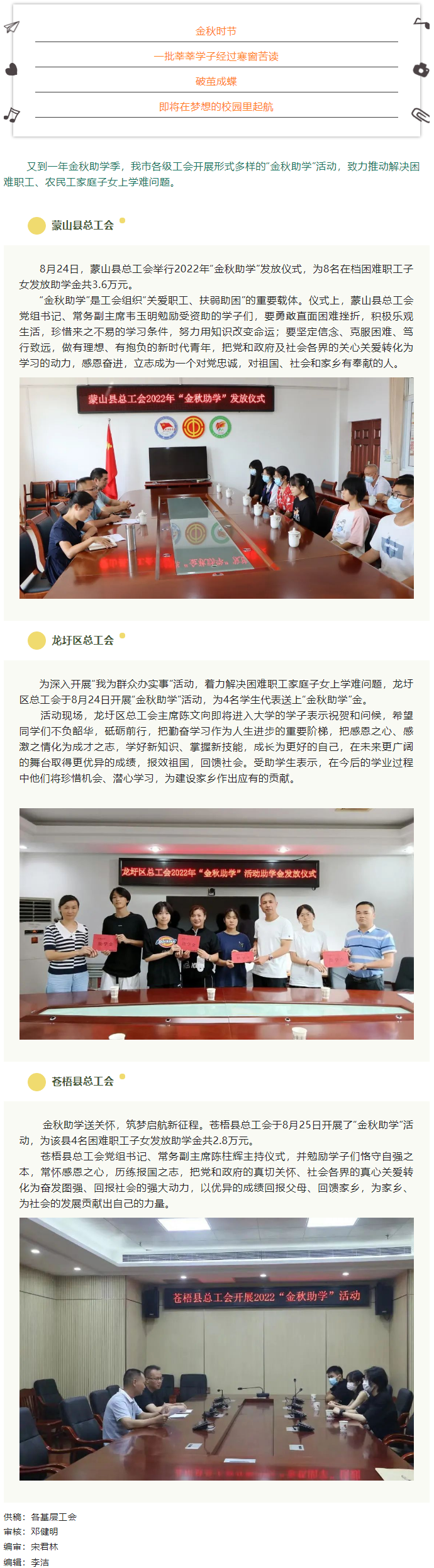 【我為群眾辦實事·勞動創(chuàng)造幸?！恐W(xué)子 揚(yáng)帆啟航丨我市各級工會開展“金秋助學(xué)”活動.png