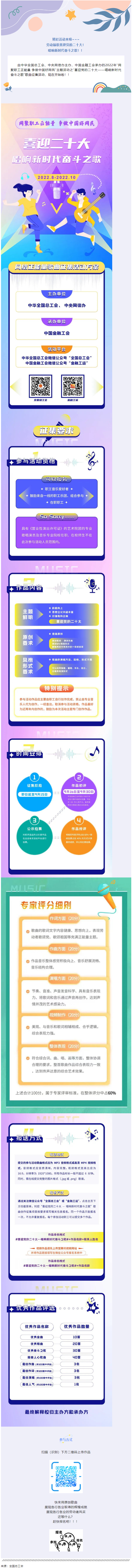 【征集】2022年全國(guó)網(wǎng)絡(luò)正能量歌曲征集活動(dòng)開(kāi)始啦！.png