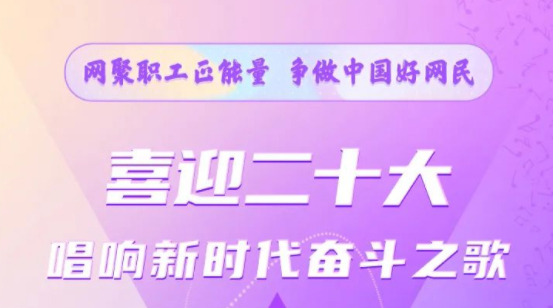 【征集】2022年全國網(wǎng)絡正能量歌曲征集活動開始啦！