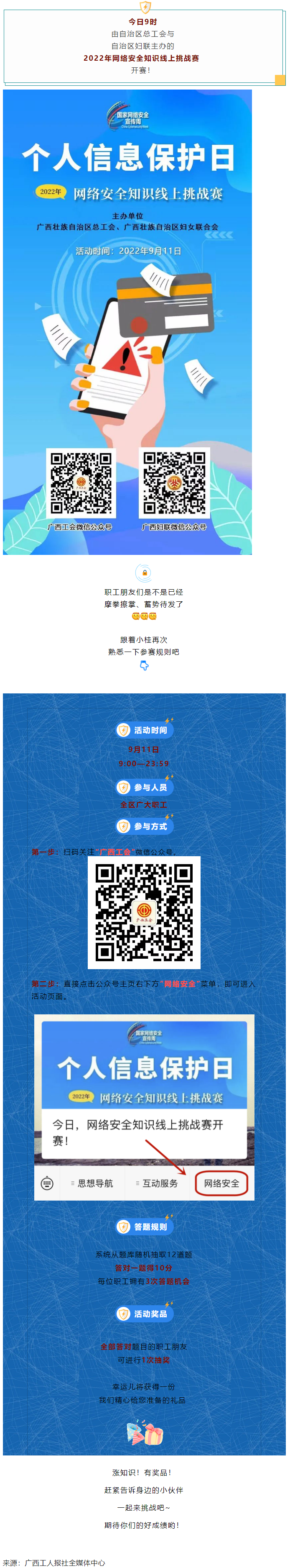 今日，網(wǎng)絡(luò)安全知識線上挑戰(zhàn)賽開賽！.png