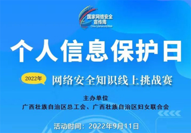 今日，網(wǎng)絡安全知識線上挑戰(zhàn)賽開賽！