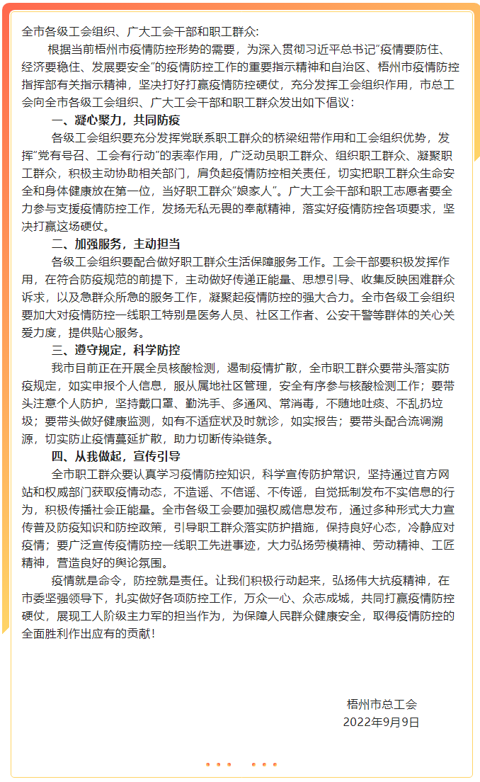 致全市各級(jí)工會(huì)組織、廣大工會(huì)干部和職工群眾疫情防控的倡議書.png