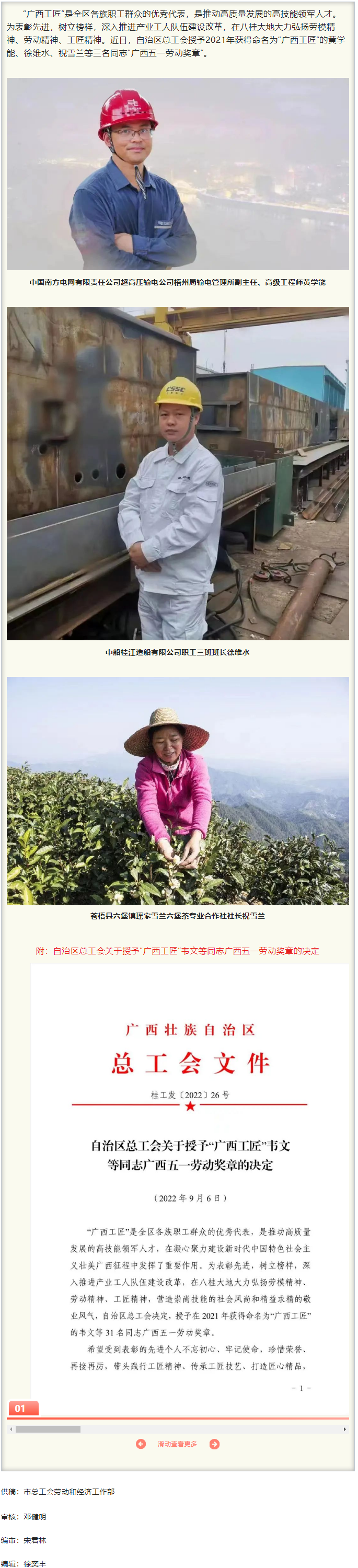 【勞動創(chuàng)造幸?！肯矆?！梧州市3名“廣西工匠”獲授予“廣西五一勞動獎?wù)?rdquo;.png