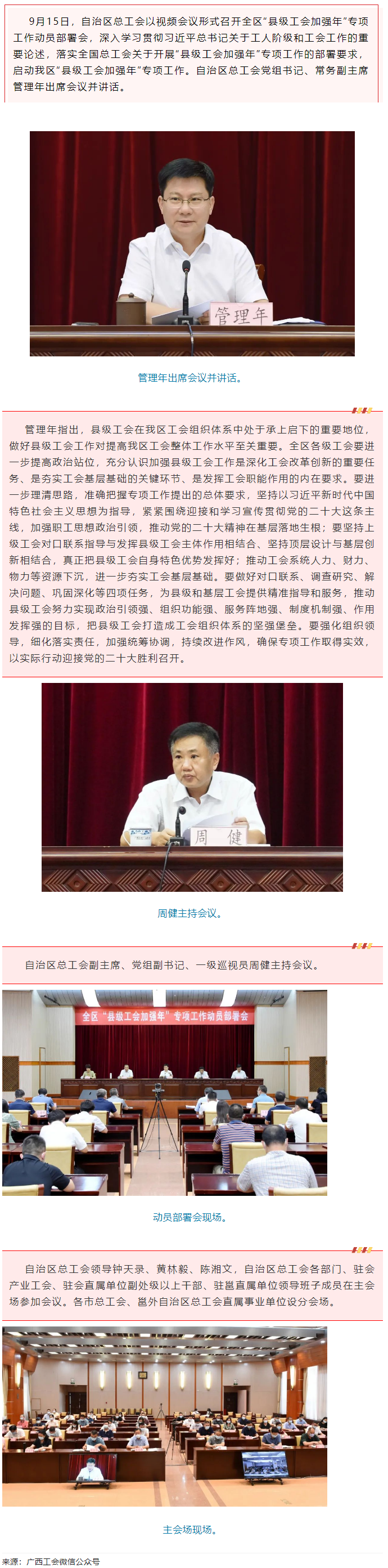 自治區(qū)總工會召開全區(qū)“縣級工會加強(qiáng)年”專項工作動員部署會.png