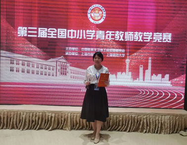 又獲獎啦！我市教師獲全國中小學(xué)青年教師教學(xué)競賽三等獎