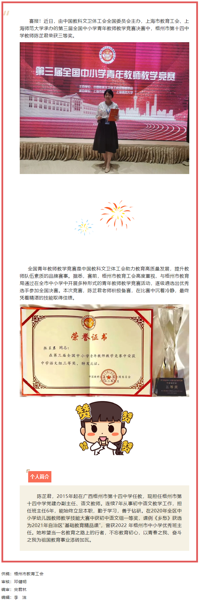 又獲獎啦！我市教師獲全國中小學(xué)青年教師教學(xué)競賽三等獎.png