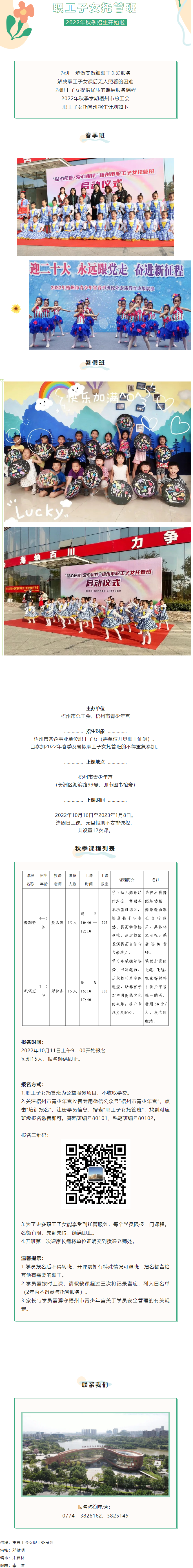 福利來啦！2022年梧州市總工會職工子女托管班秋季班報(bào)名將于明天9點(diǎn)準(zhǔn)時(shí)開啟！.png
