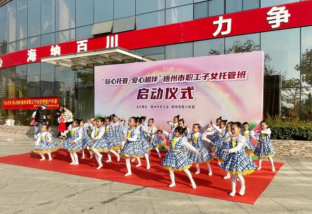 福利來啦！2022年梧州市總工會(huì)職工子女托管班秋季班報(bào)名將于明天9點(diǎn)準(zhǔn)時(shí)開啟！
