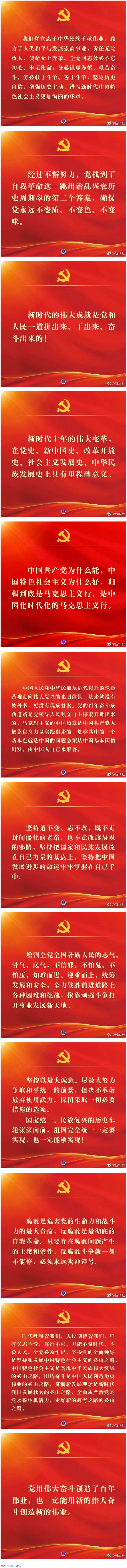 二十大報(bào)告金句.png