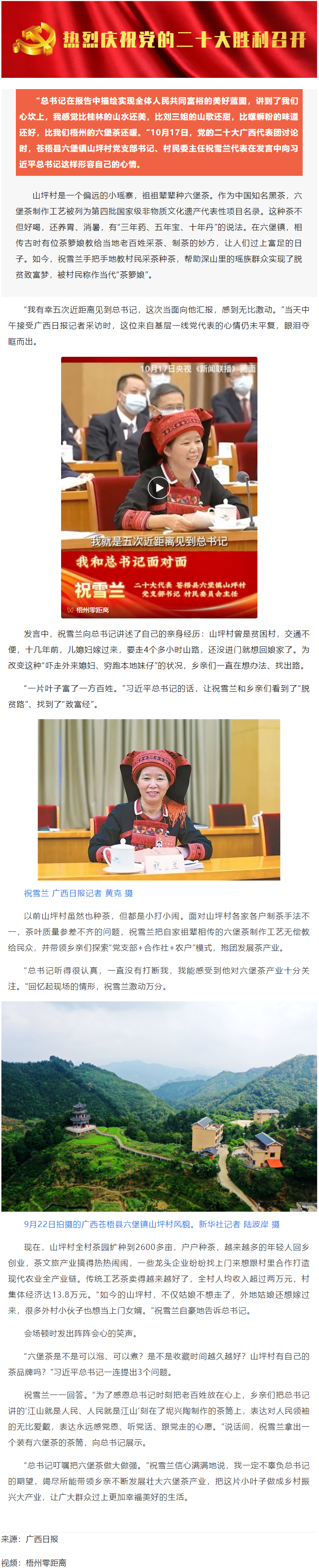 “總書記叮囑把六堡茶做大做強(qiáng)”！.png