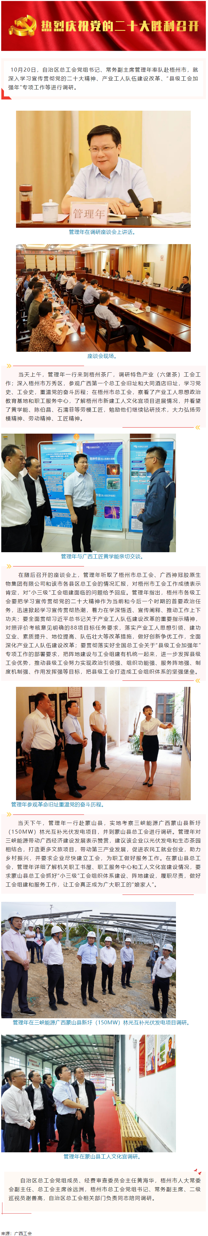 自治區(qū)總工會黨組書記、常務副主席管理年赴梧州市開展工會工作調研.png
