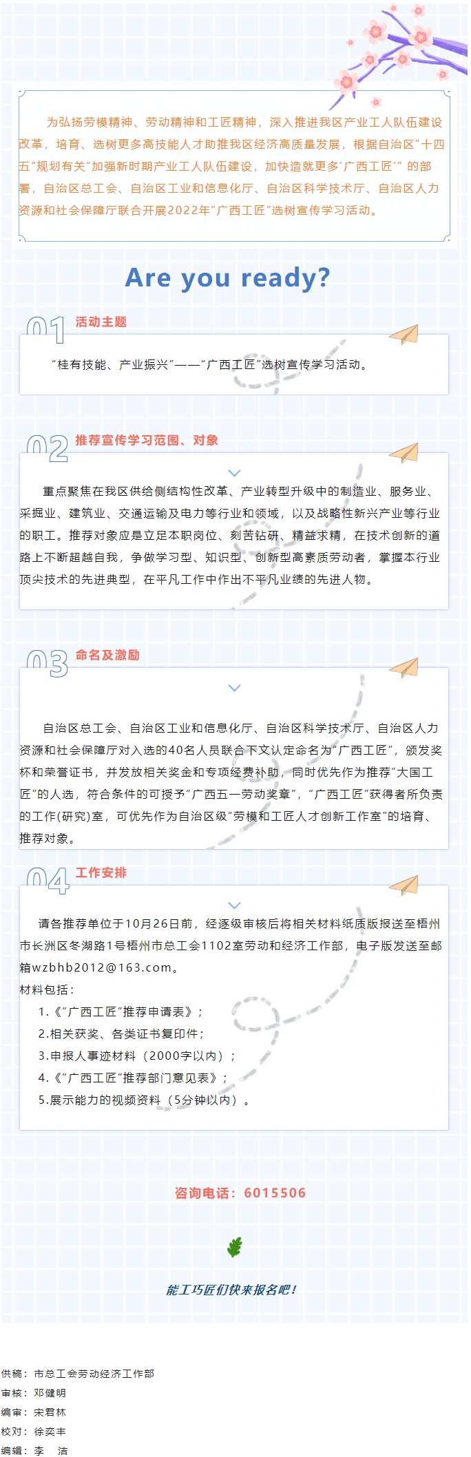 能工巧匠看過來！2022年度廣西工匠選樹宣傳學(xué)習(xí)活動啟動.png