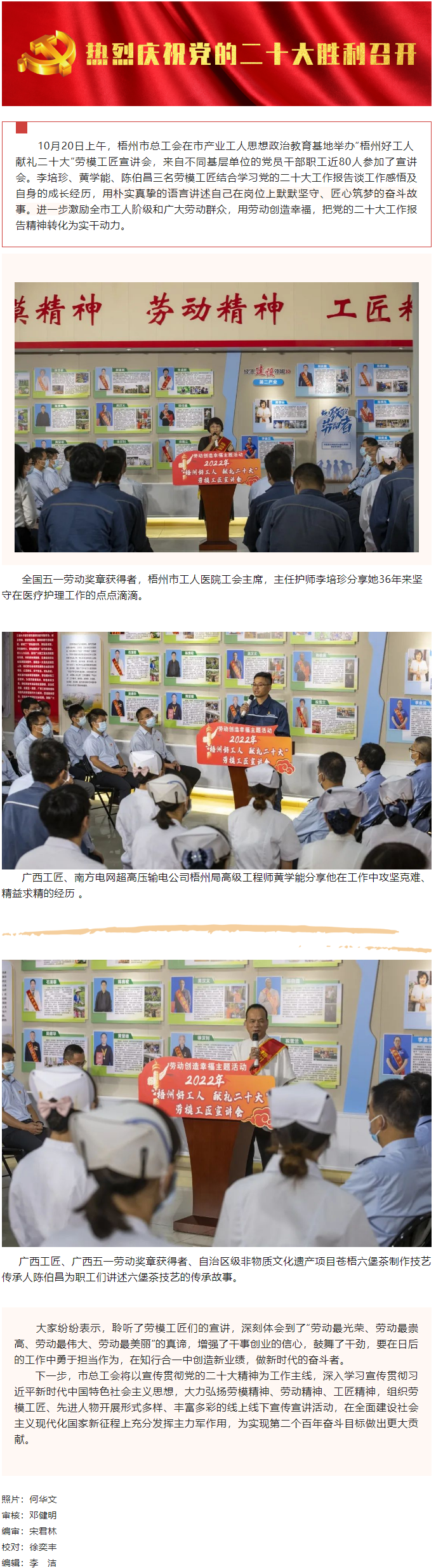【勞動創(chuàng)造幸?！?ldquo;梧州好工人  獻禮二十大”勞模工匠宣講會開講.png