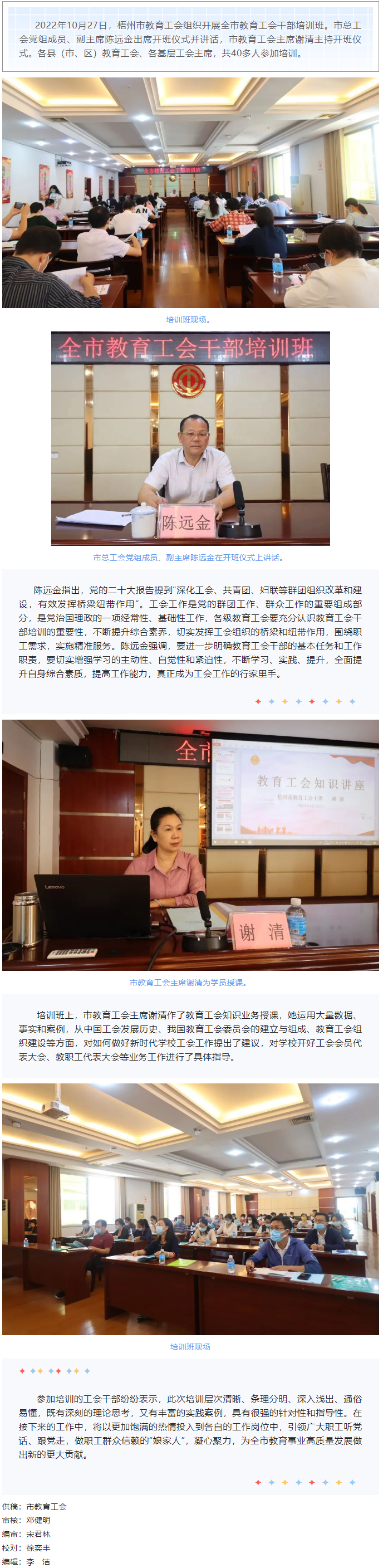 【簡訊】梧州市教育工會組織開展全市教育工會干部培訓(xùn)班.png