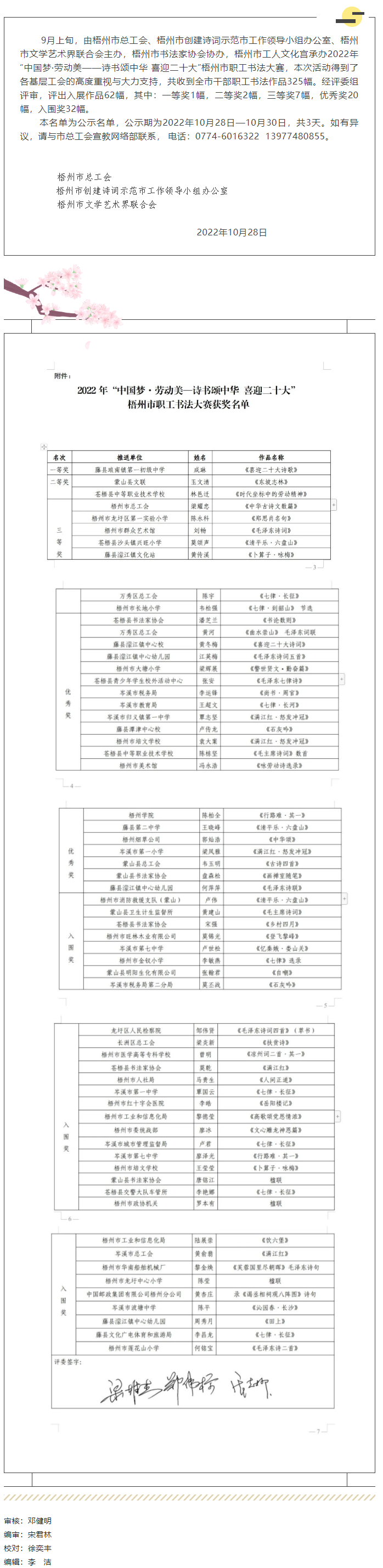 【公示】2022年“中國(guó)夢(mèng)·勞動(dòng)美—詩(shī)書頌中華 喜迎二十大”梧州市職工書法大賽獲獎(jiǎng)作品公示.png
