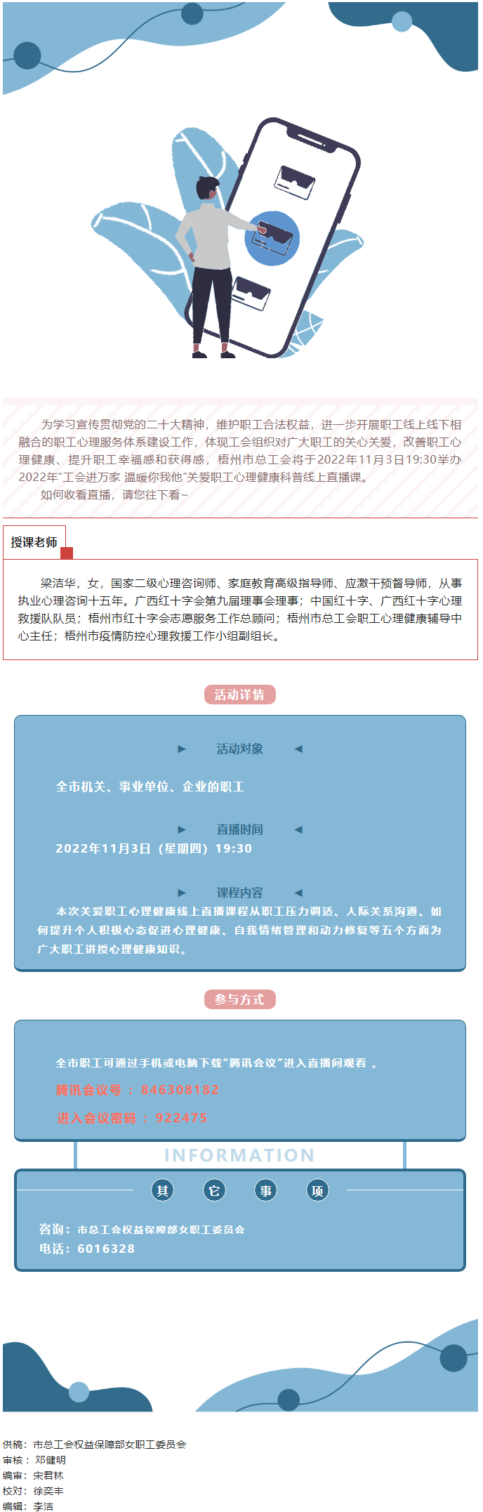 直播預(yù)告丨關(guān)愛職工心理健康線上直播課今天開播，敬請(qǐng)關(guān)注收看.png