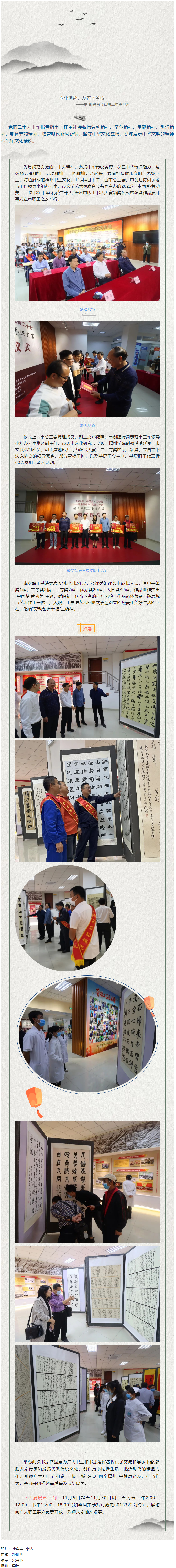 【學(xué)習(xí)宣傳貫徹黨的二十大精神】丹青歌盛世，翰墨頌中華丨梧州市職工書法大賽作品展開展.png