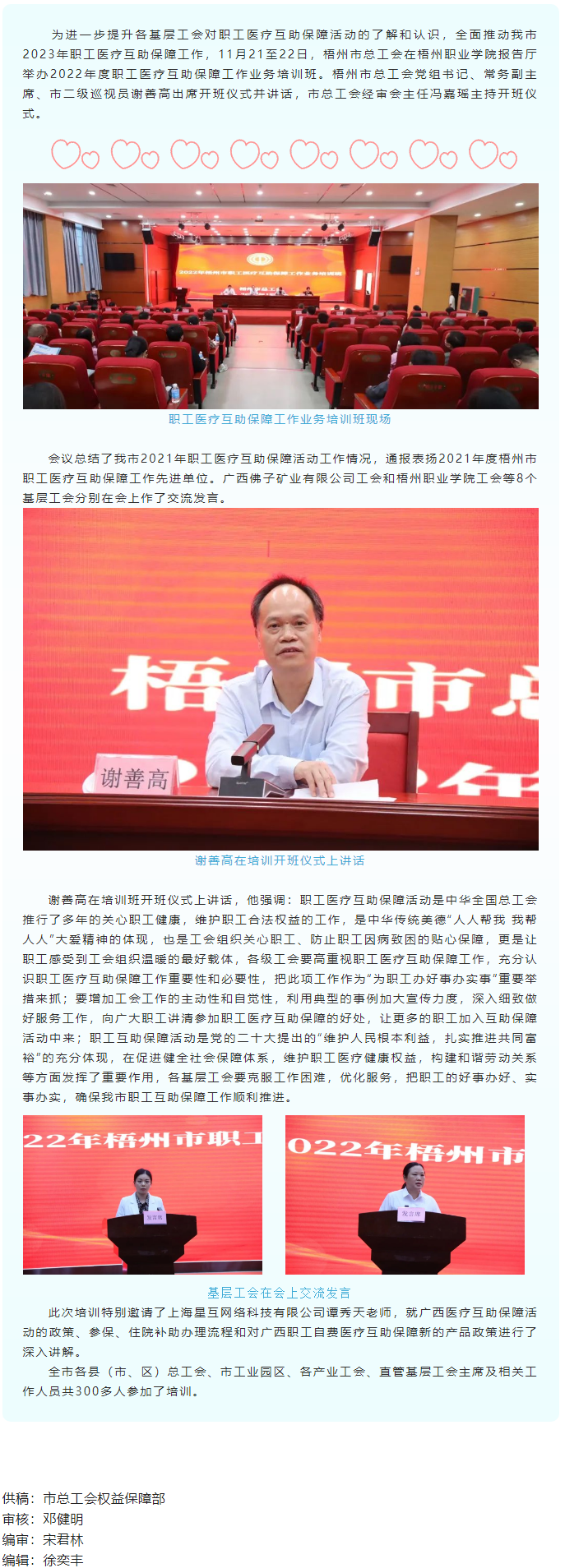 梧州市總工會舉辦2022年職工醫(yī)療互助保障工作培訓(xùn)班.png