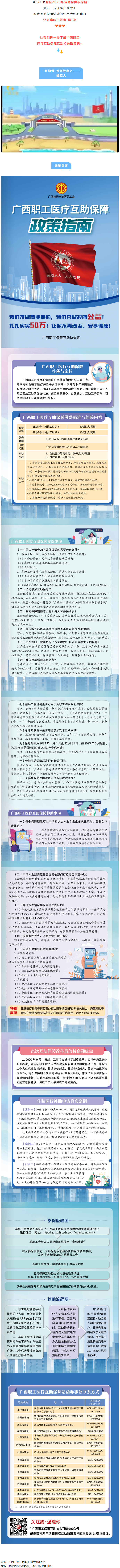 @廣大職工　有關廣西職工醫(yī)療互助保障活動，這里有您想知道的.png