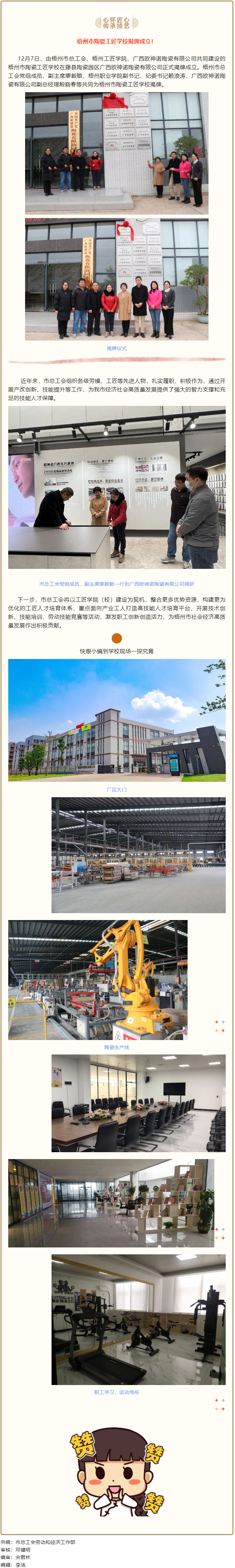 為陶瓷技能人才成長提供“沃土”！梧州市陶瓷工匠學(xué)校揭牌成立.png