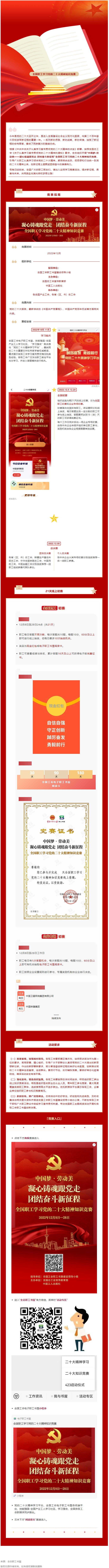 全國(guó)總工會(huì)邀你來(lái)答題，指尖競(jìng)賽共學(xué)二十大！全國(guó)職工學(xué)習(xí)黨的二十大精神知識(shí)競(jìng)賽今天啟動(dòng).png