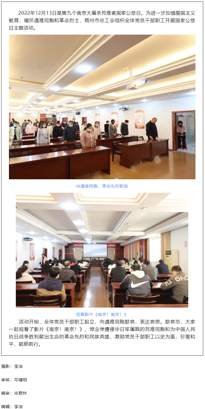 銘記歷史丨市總工會(huì)開(kāi)展國(guó)家公祭日主題活動(dòng).png