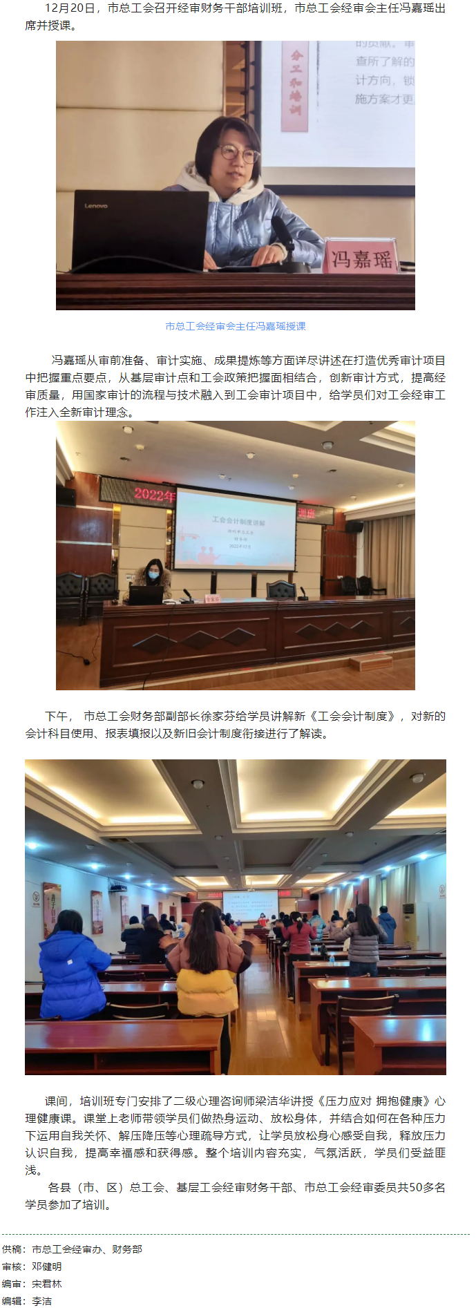 市總工會舉辦經(jīng)審財(cái)務(wù)業(yè)務(wù)培訓(xùn)班.png