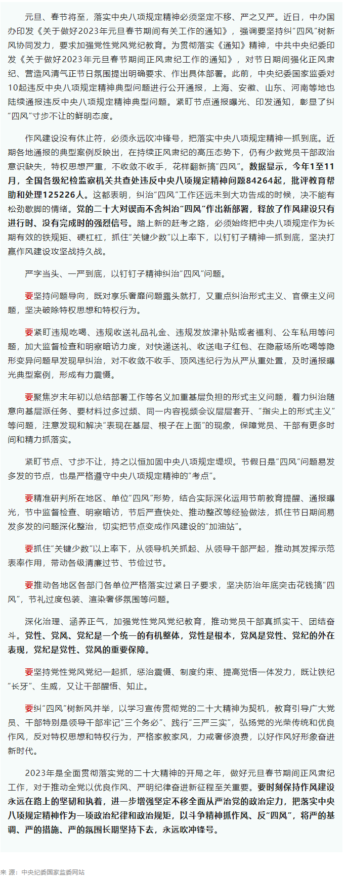 “廉”節(jié)提醒丨營(yíng)造風(fēng)清氣正節(jié)日氛圍.png