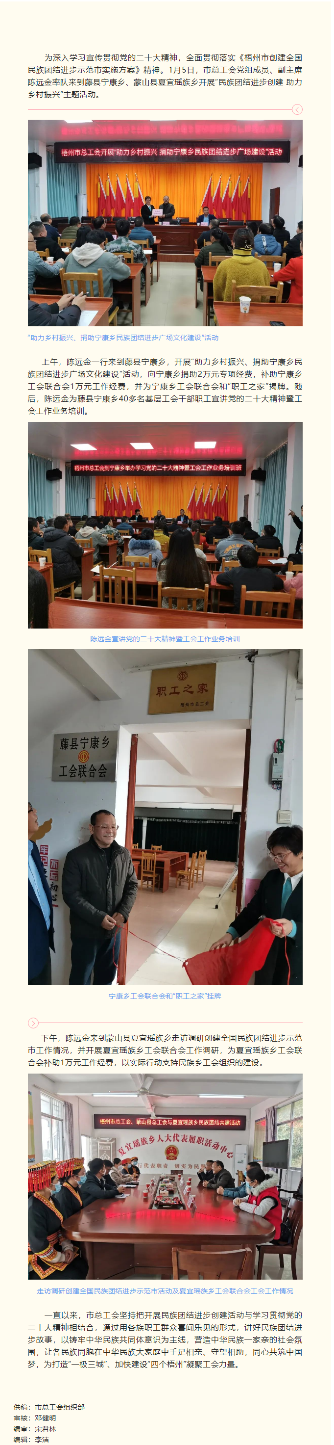 市總工會開展“民族團結進步創(chuàng)建 助力鄉(xiāng)村振興”主題活動.png