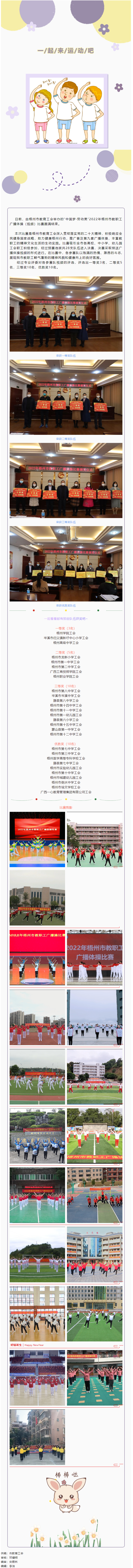 炫動風(fēng)采！梧州市教職工廣播體操比賽圓滿落幕.png