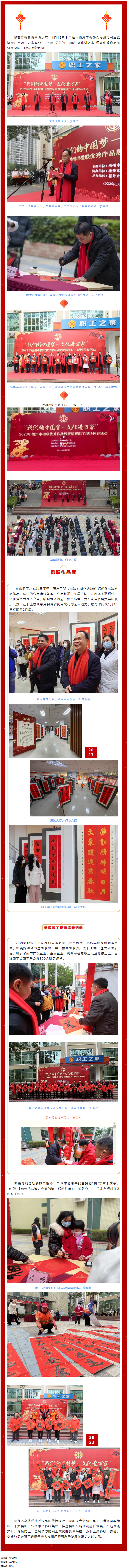 翰墨飄香年味濃，送福迎春暖人心丨市總工會(huì)舉辦楹聯(lián)優(yōu)秀作品展暨情暖職工現(xiàn)場揮春活動(dòng).png