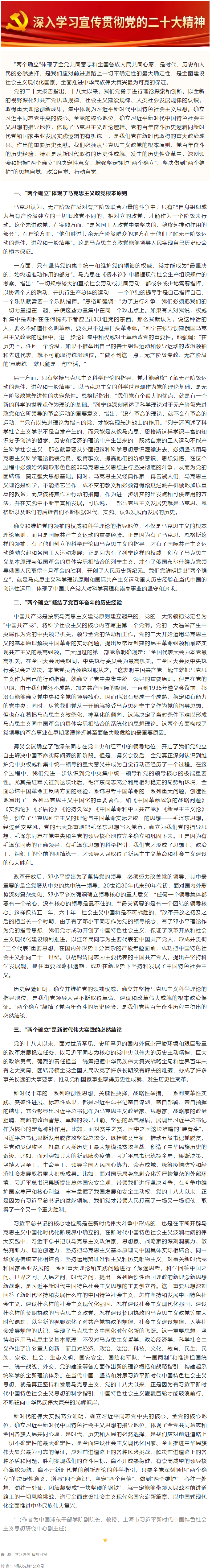 二十大精神關(guān)鍵詞解讀 _ “兩個確立”：理論、歷史和實踐邏輯的有機統(tǒng)一.png