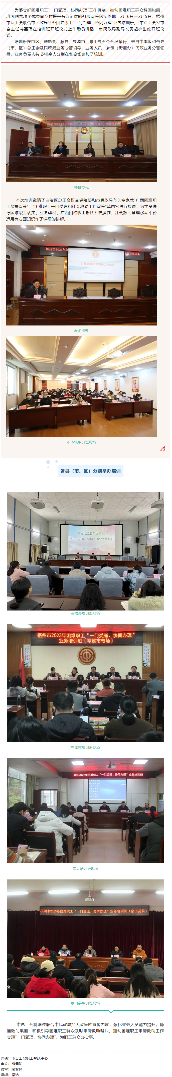 梧州市總工會聯(lián)合市民政局舉辦困難職工“一門受理、協(xié)同辦理”業(yè)務(wù)培訓(xùn)班.png