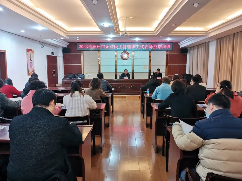 今天開課！這個企業(yè)民主管理職工代表師資培訓都是“干貨”