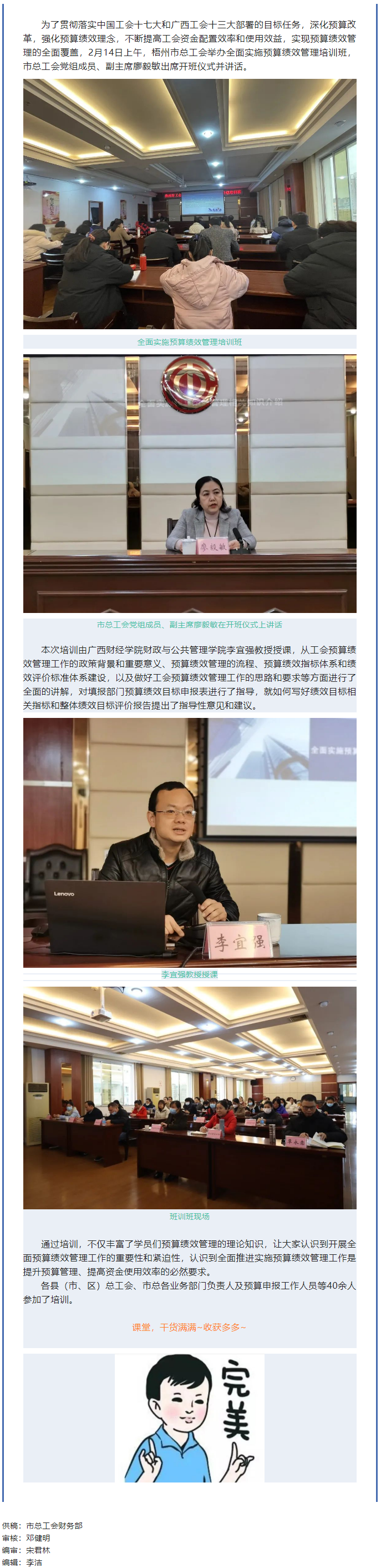 贊！這個全面預算績效管理培訓收獲真多.png