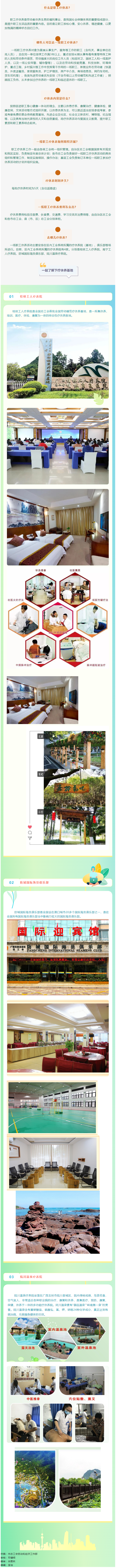 2023年梧州市一線職工療休養(yǎng)即將啟動(dòng)！關(guān)于一線職工療休養(yǎng)，你了解多少.png