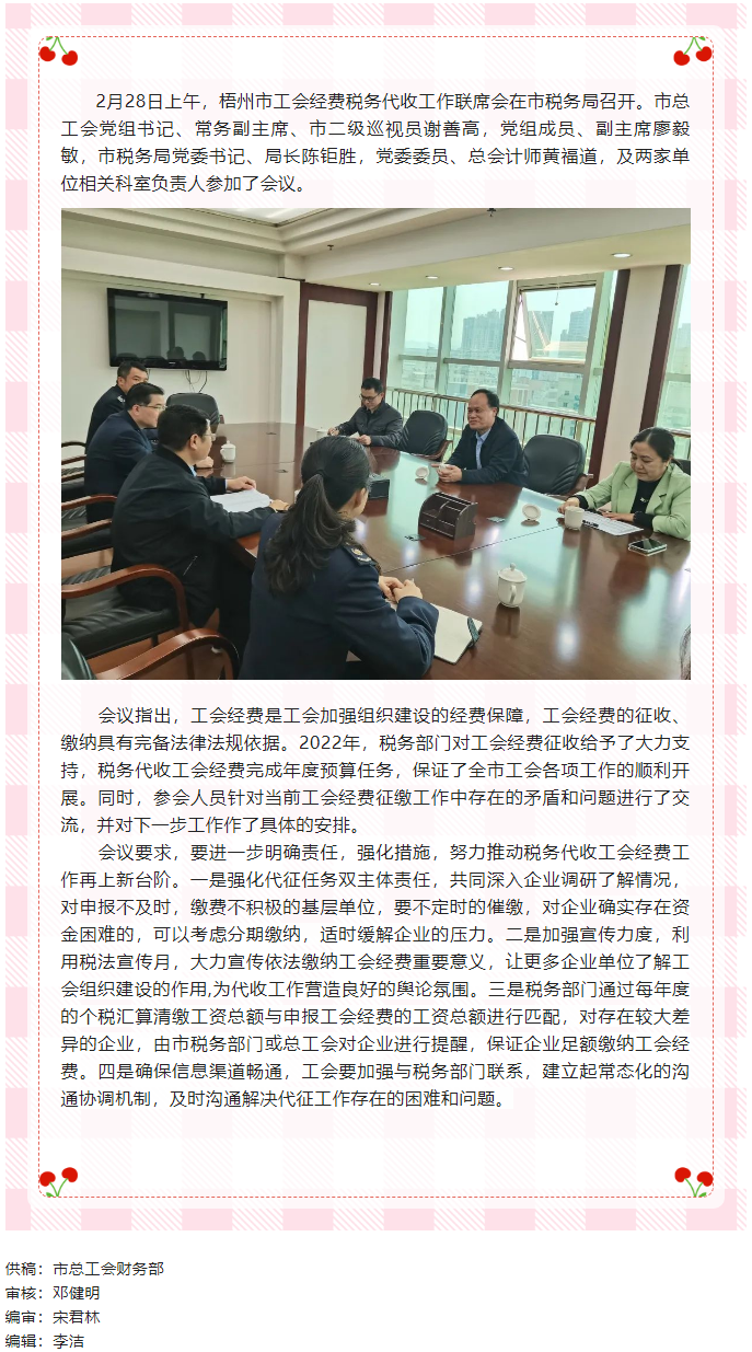 凝共識(shí)聚合力 協(xié)同推進(jìn)2023年工會(huì)經(jīng)費(fèi)稅務(wù)代收工作丨市總工會(huì)、市稅務(wù)局召開稅務(wù)代收工會(huì)經(jīng)費(fèi)工作第一.png