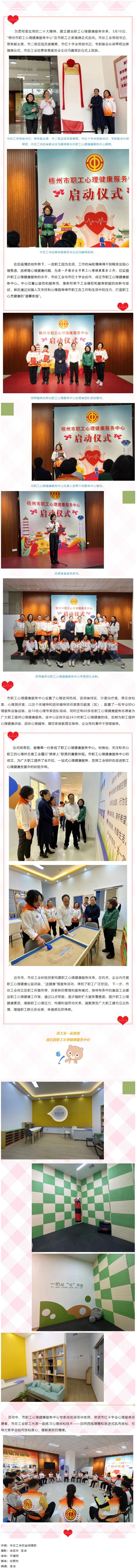 用“心”傾聽，減壓賦能！梧州市職工心理健康服務(wù)中心正式啟動(dòng).png