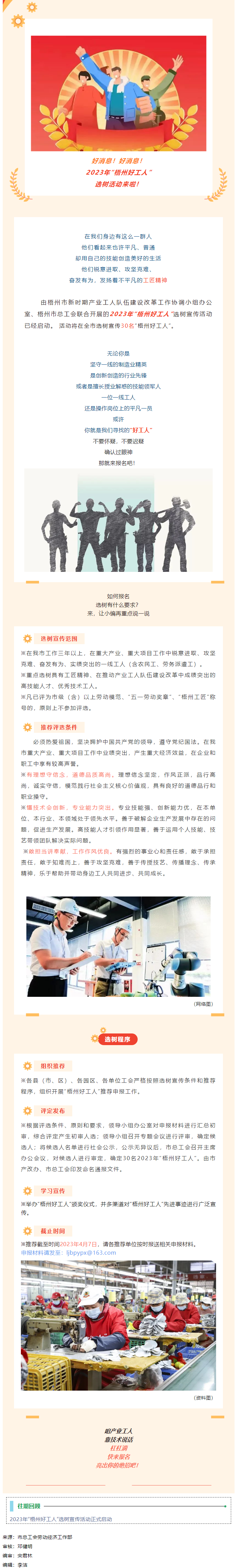 亮出你的絕招，快來(lái)參加“梧州好工人”選樹活動(dòng).png