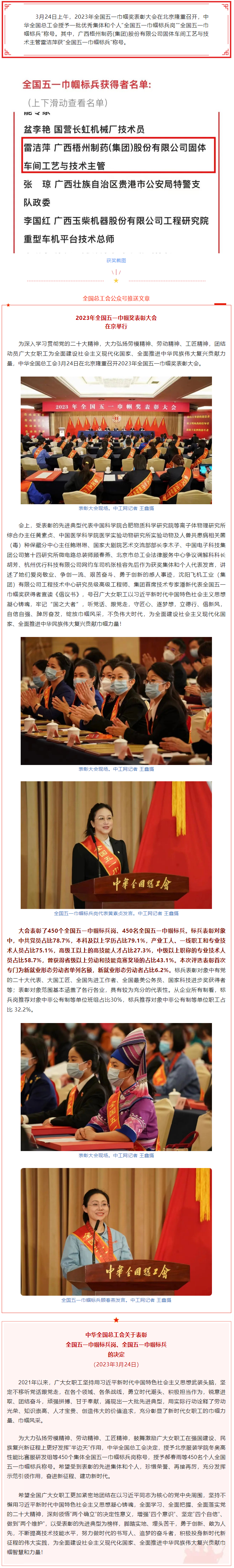 喜報(bào)！全國(guó)五一巾幗獎(jiǎng)名單揭曉，梧州市這名女職工獲表彰.png