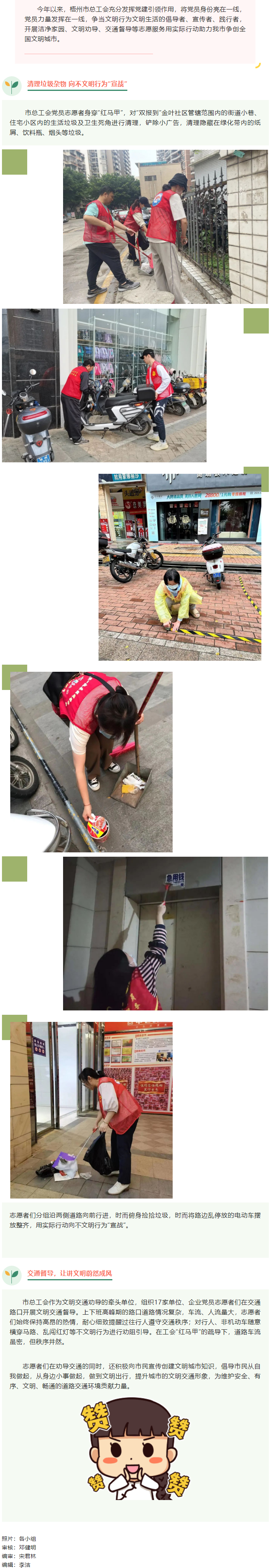 【創(chuàng)文明城】助力創(chuàng)全國文明城，工會(huì)志愿者在行動(dòng).png