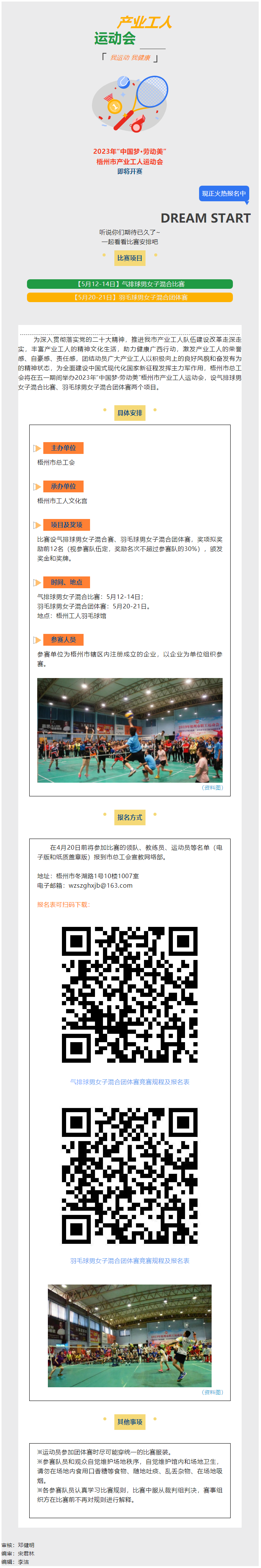 快來，組隊(duì)報(bào)名ing！2023年 “中國夢·勞動美”梧州市產(chǎn)業(yè)工人運(yùn)動會等你來參加.png