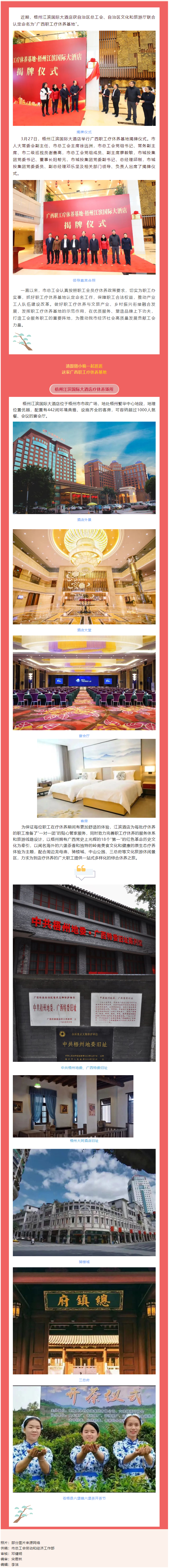 祝賀！梧州市又一家廣西職工療休養(yǎng)基地揭牌.png