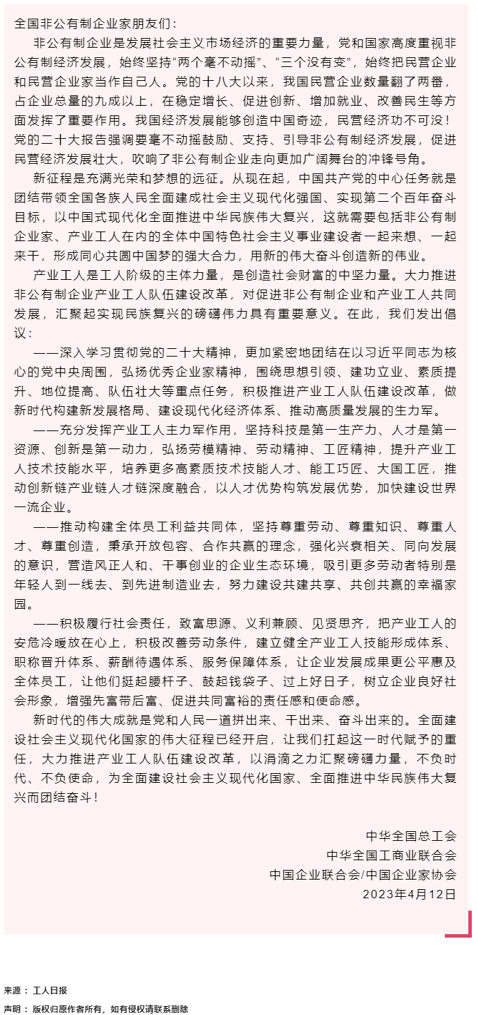 深入學(xué)習(xí)貫徹黨的二十大精神 扎實推進(jìn)非公有制企業(yè)產(chǎn)業(yè)工人隊伍建設(shè)改革倡議書.png