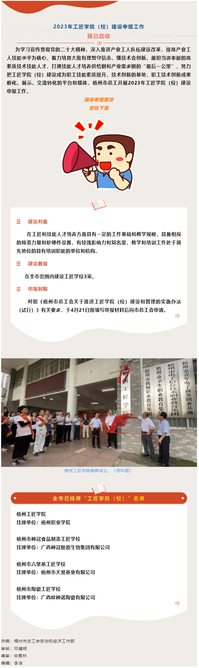 構(gòu)建高素質(zhì)技能人才培養(yǎng)新模式丨市總工會(huì)開展2023年工匠學(xué)院（校）建設(shè)申報(bào)工作.png