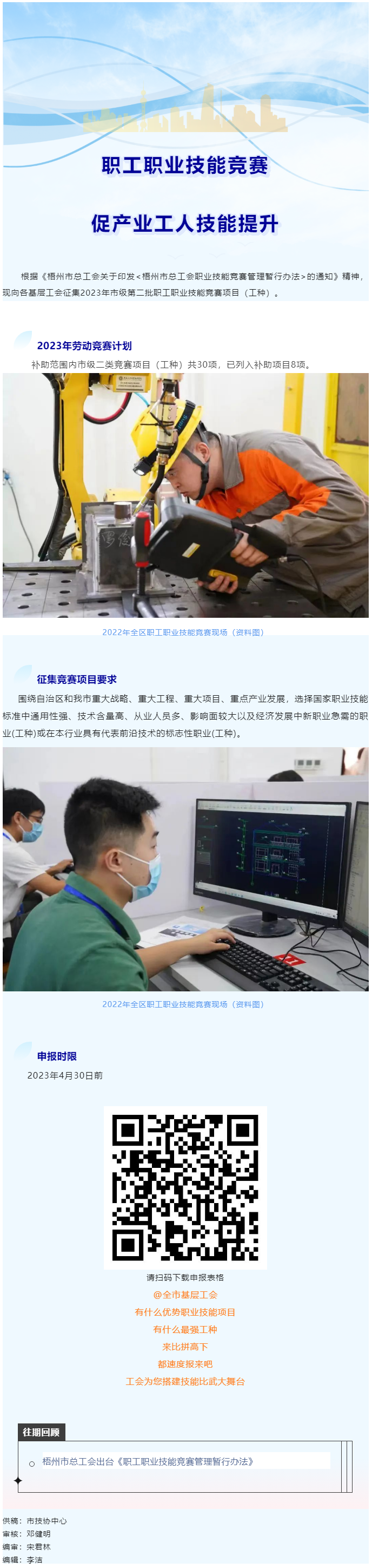 @各基層工會，2023年度市級第二批職工職業(yè)技能競賽項目開始征集啦！.png