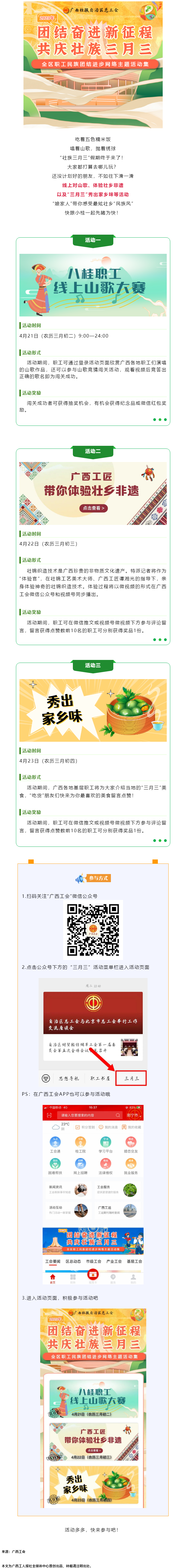 提前劇透丨慶“壯族三月三”，工會(huì)“娘家人”持續(xù)送驚喜！.png