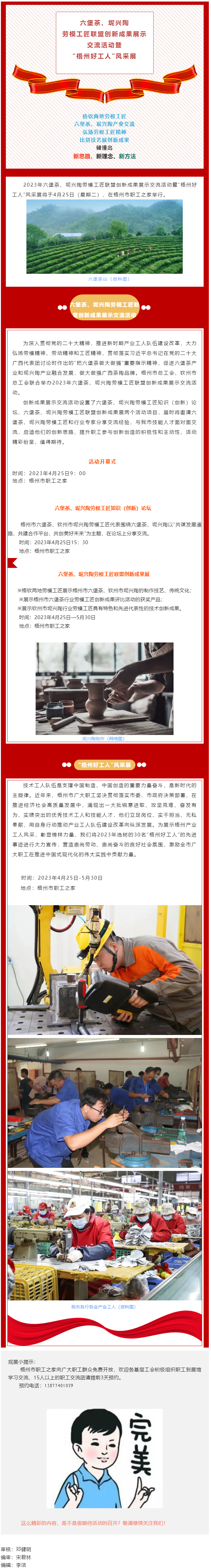 精彩預(yù)告！六堡茶、坭興陶勞模工匠聯(lián)盟創(chuàng)新成果展示交流活動(dòng)暨“梧州好工人”風(fēng)采展將于4月25日舉行.png