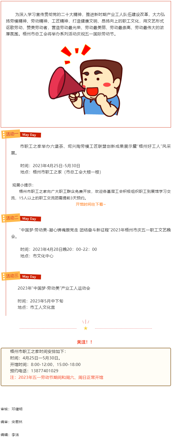歡慶五一節(jié)！一起去市職工之家逛展吧.png