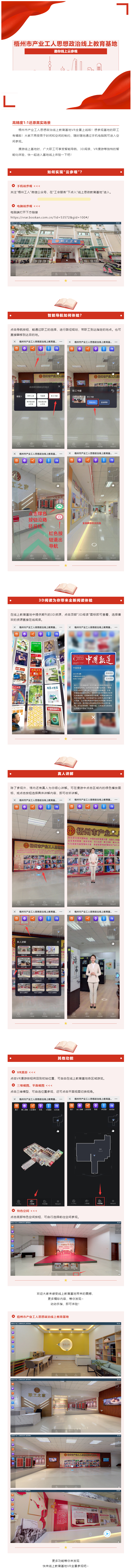 沉浸式參觀！梧州市產(chǎn)業(yè)工人思想政治線上教育基地帶你開啟VR漫游！.png